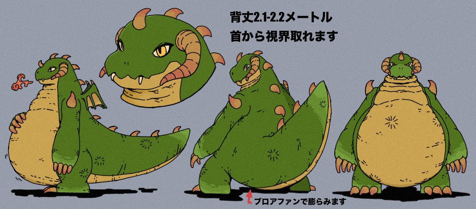 グリーンドラゴン